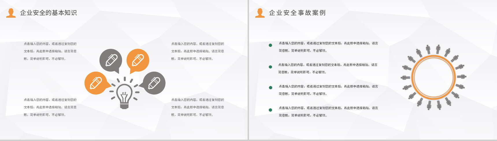 员工企业安全管理制度学习企业质量管理培训课件PPT模板-3