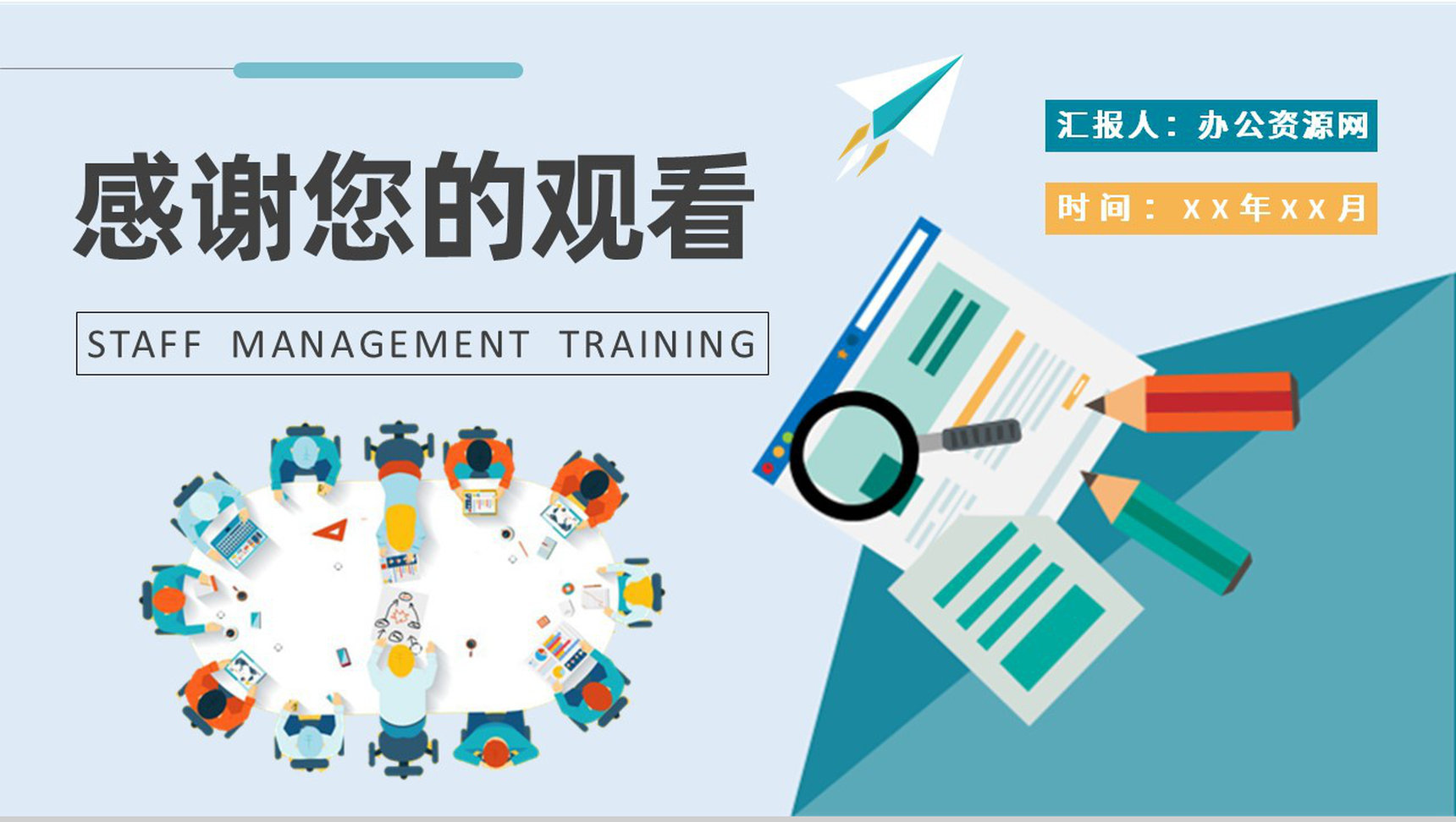 公司员工管理课程培训行政人事部门工作情况汇报PPT模板-9