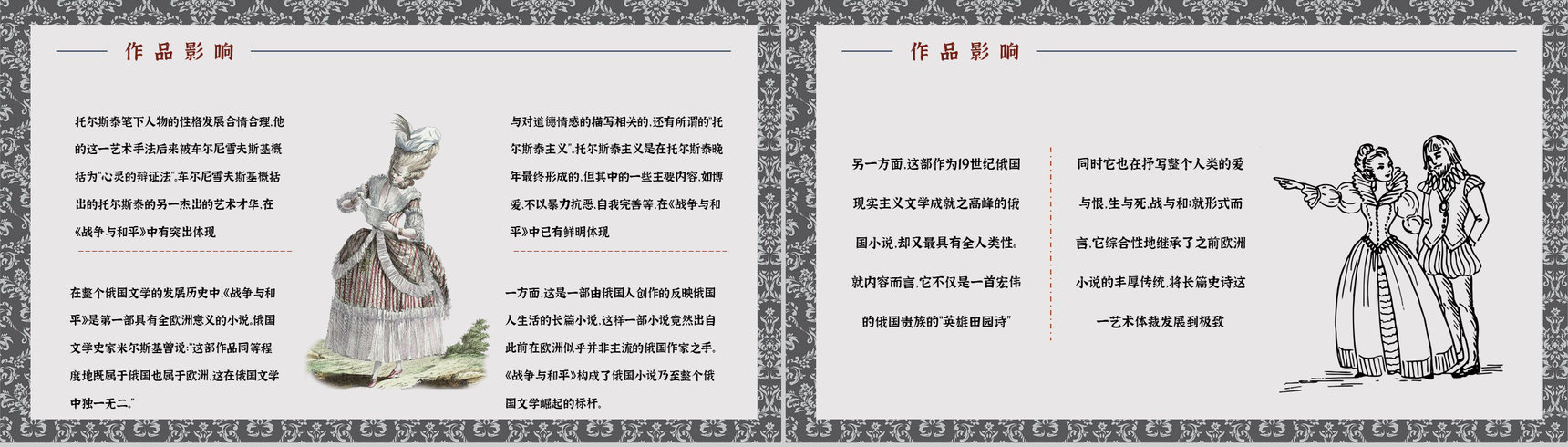 读书笔记之《战争与和平》长篇小说介绍作品主题分析艺术特色鉴赏PPT模板-8