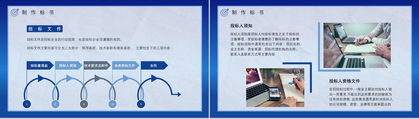新手投标商投标书如何制作及要求制作流程盖章要求标准规范培训讲座PPT模板-7