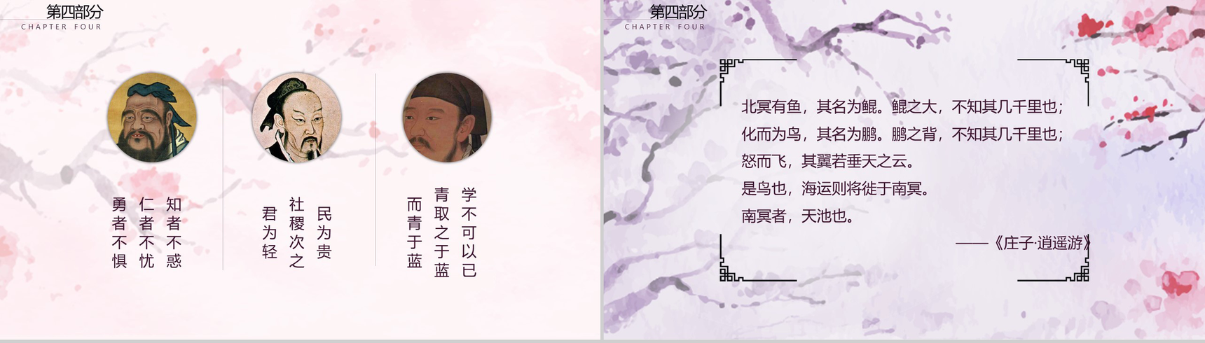 粉色复古简约中国古典传统文化教育教学培训PPT模板-12