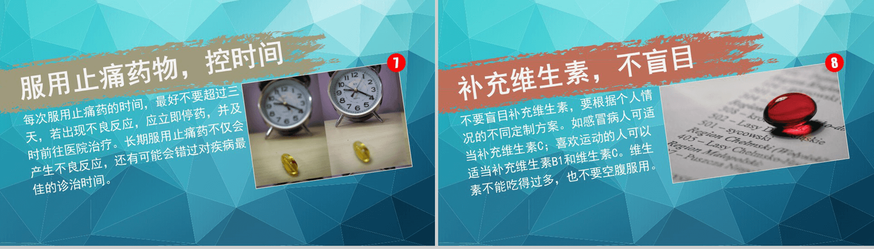 蓝色大气11个用药常识和误区介绍PPT模板-6