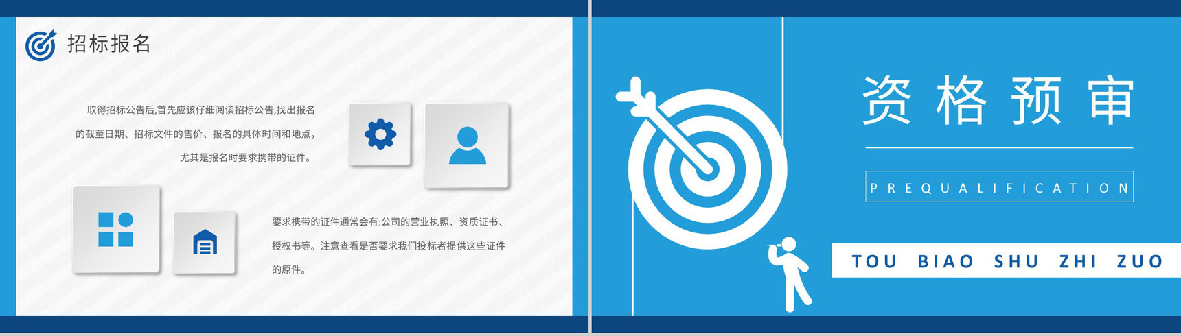 企业项目招标申请要求投标书制作流程培训总结PPT模板-6