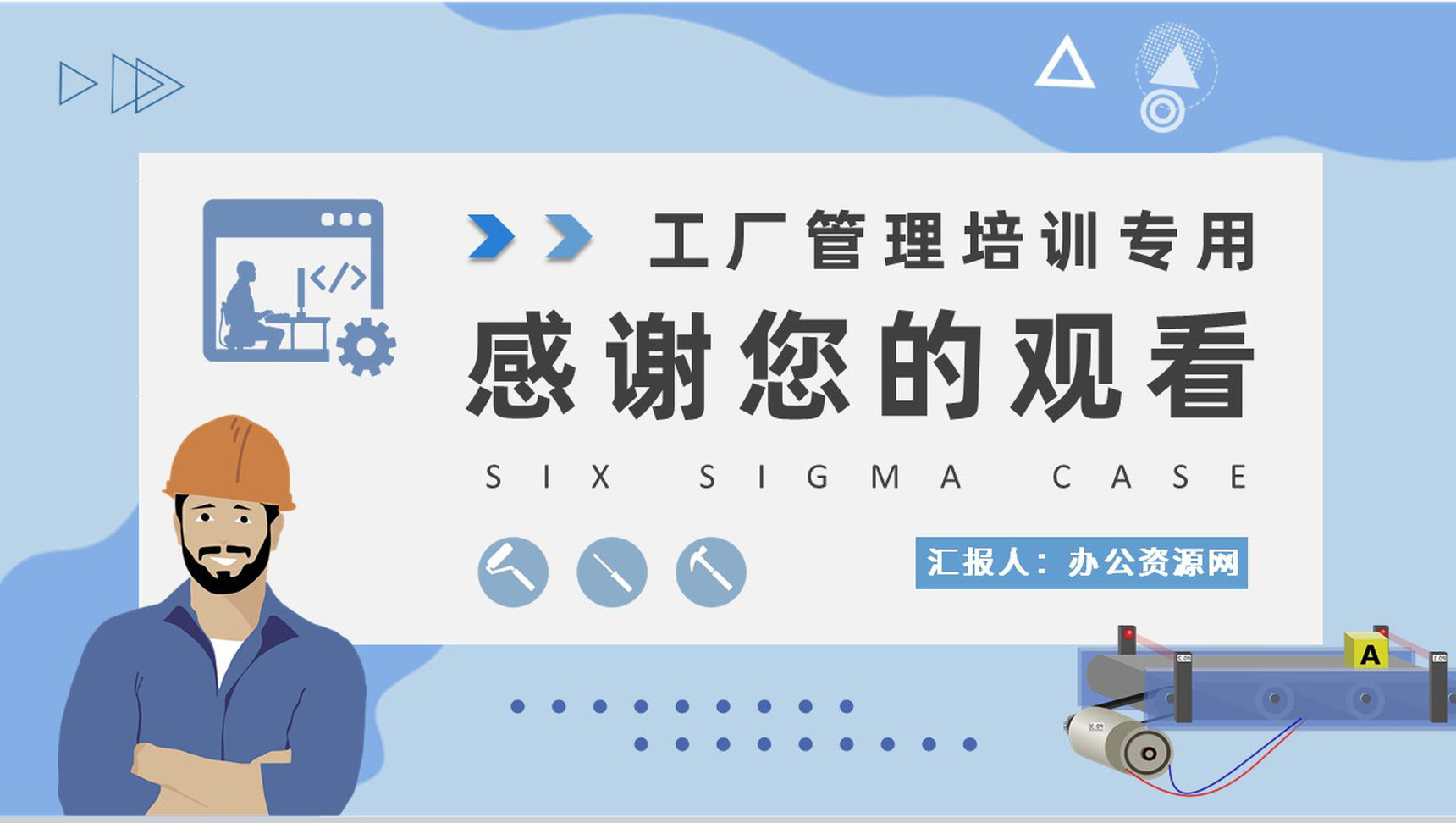 六西格玛案例分析培训工厂生产运作管理流程计划PPT模板-9