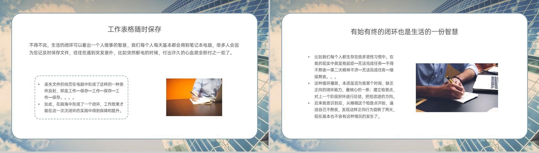 商务风闭环思维培训个人能力价值提升训练PPT模板-6