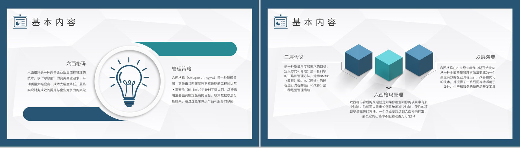六西格玛基础知识学习单位全面质量管理流程介绍PPT模板-7