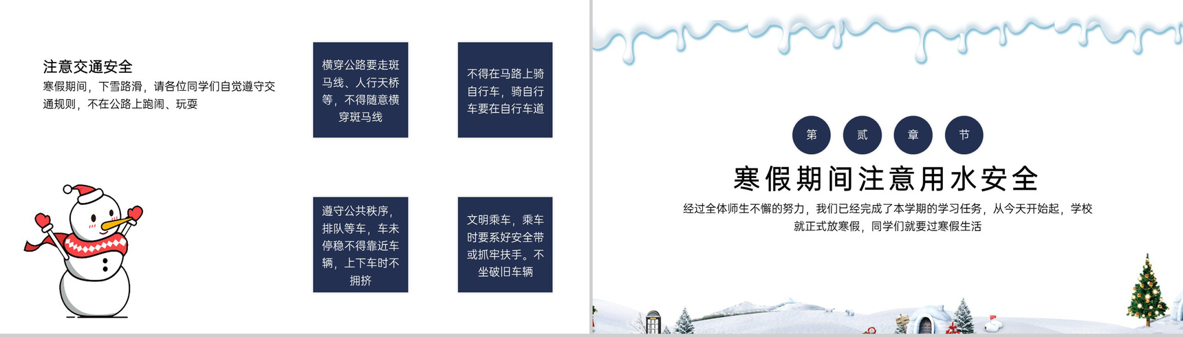 白色简洁冬季寒假安全教育主题班会PPT模板-3