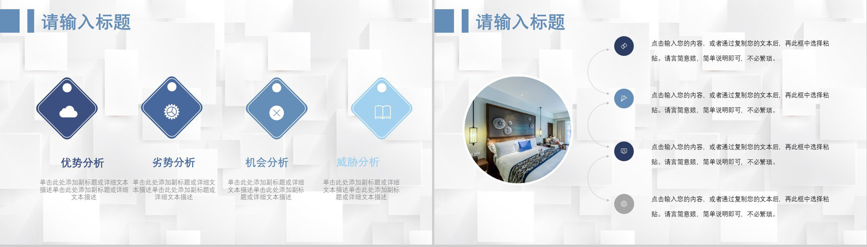 66页商务swot分析可视化图表合集可编辑下载即用PPT模板-27