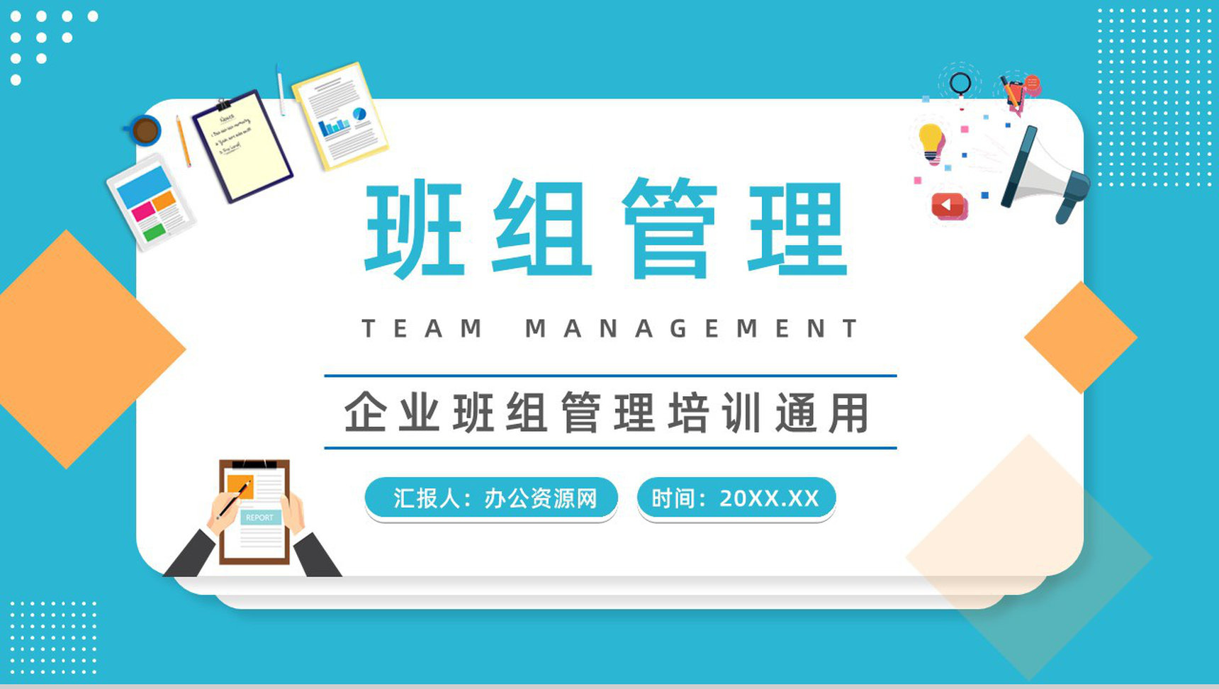 企业培训班组沟通与管理班组长技能提升培训心得汇报PPT模板