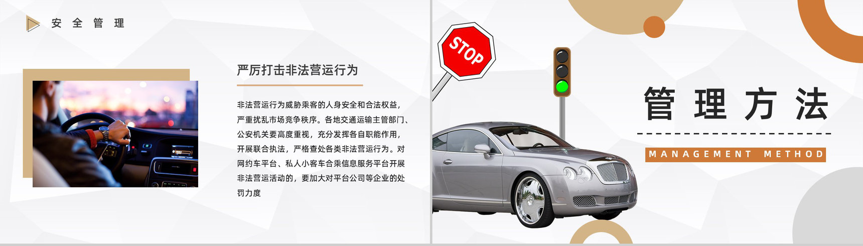网约车安全问题案例分析注意事项防范措施了解宣传PPT模板-6