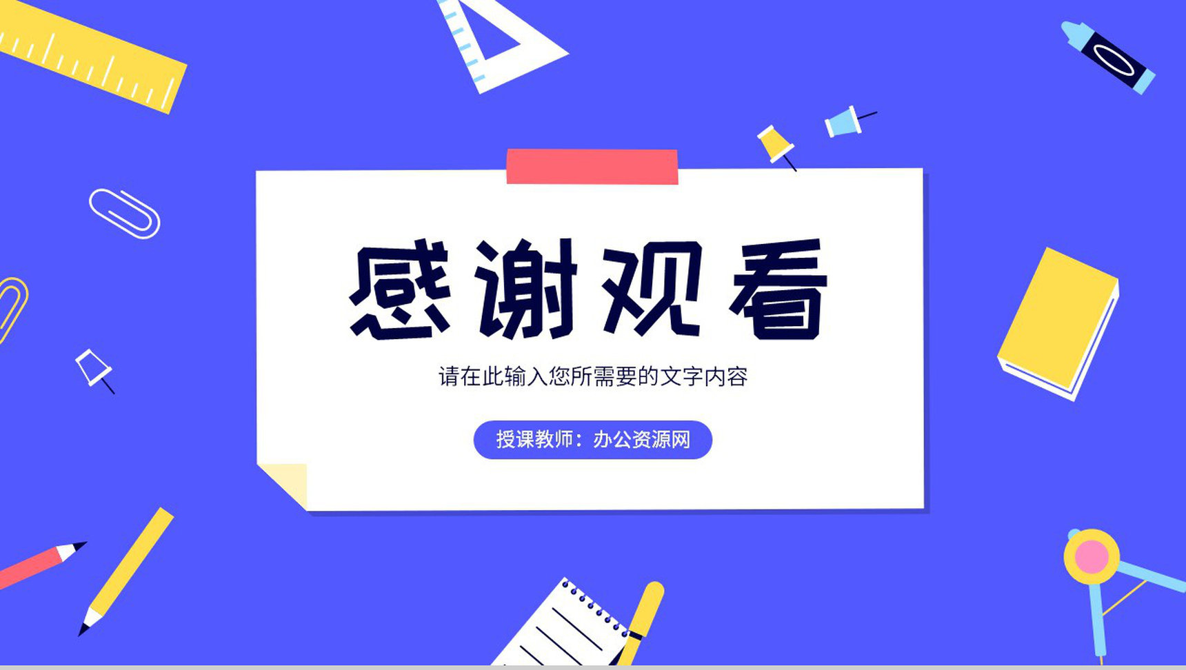 教师教育教学工作总结汇报讲课技巧培训学习PPT模板-13