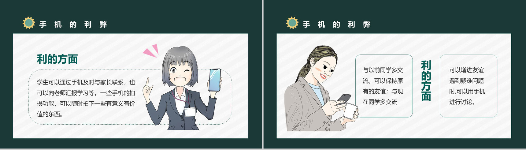 青少年学生沉迷手机的危害防沉迷手机主题班会PPT模板-3