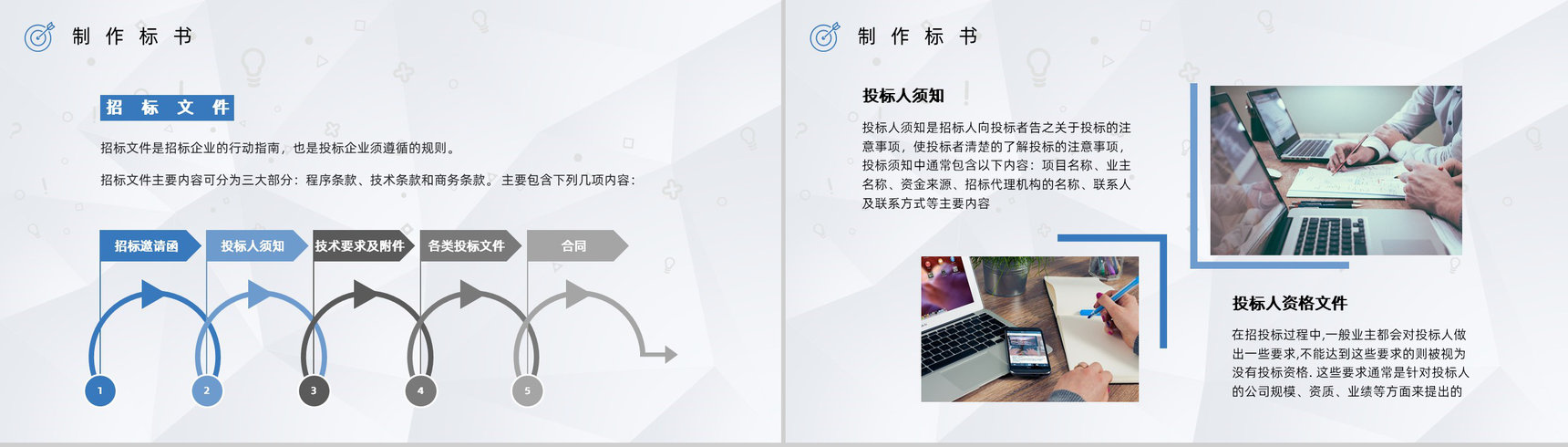工程招标投标书制作流程学习标书盖章要求内容介绍PPT模板-4