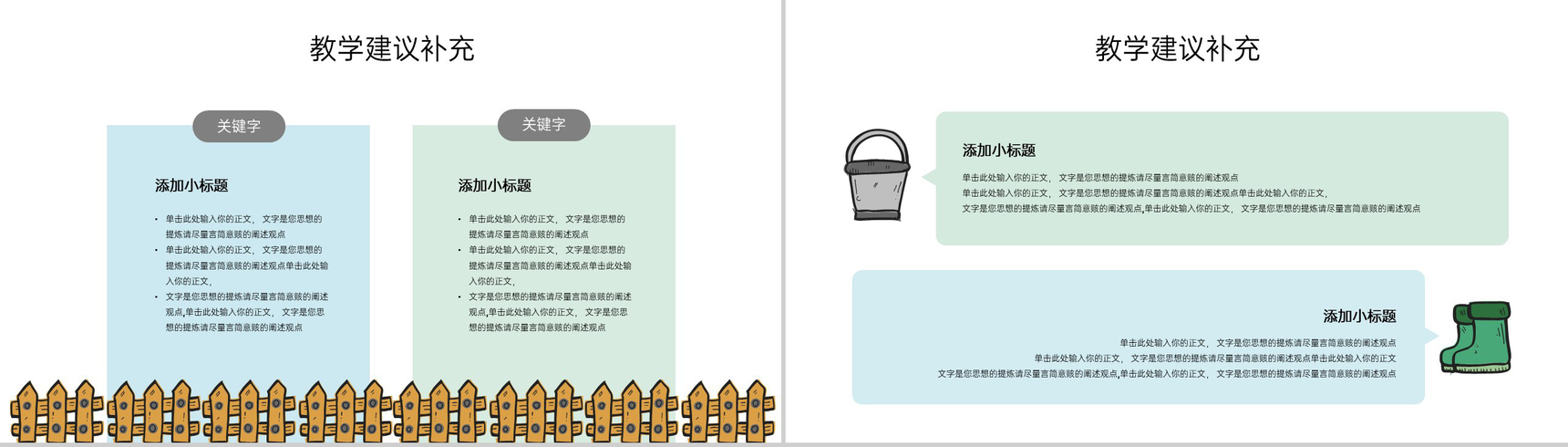 白色卡通风开学季家长会班级介绍PPT模板-9