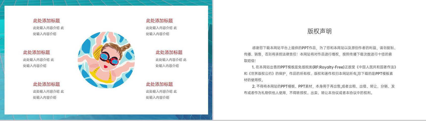 青色卡通风游泳安全培训教育教学主题班会PPT模板-8