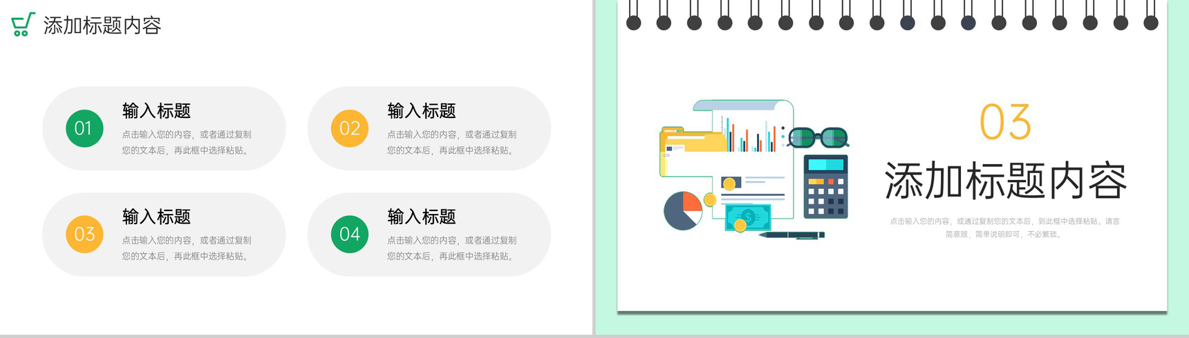 扁平风采购技能培训员工入职工作学习PPT模板-6
