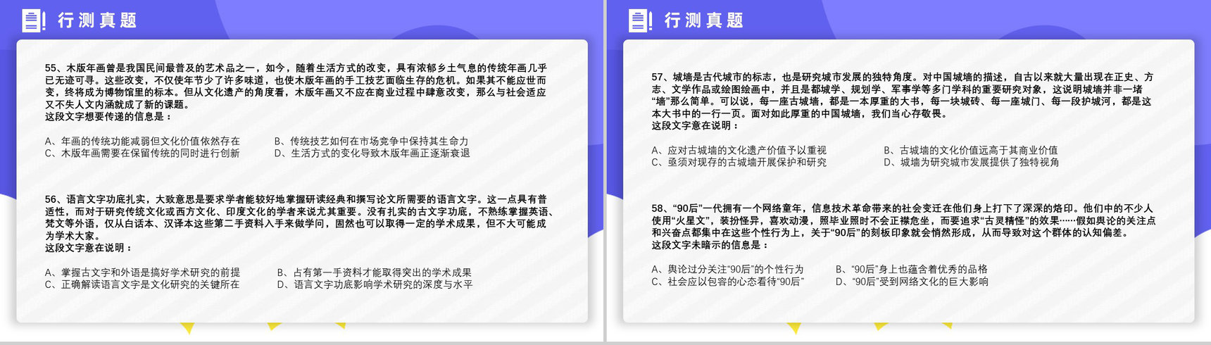2013年国考公务员真题副省级行测申论答案解析考前冲刺必备PPT模板-12