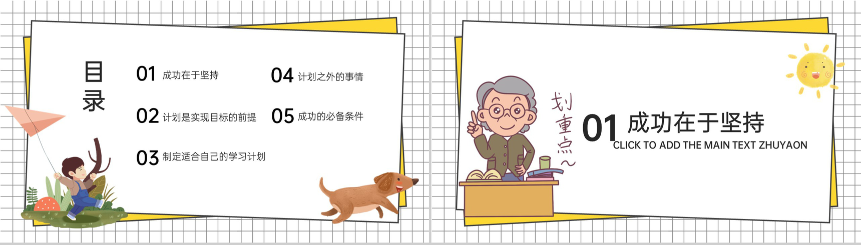 黄色简约卡通风我们开学啦开学家长会新学习计划PPT模板-2