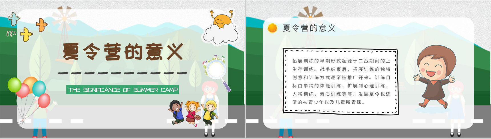 幼儿园暑期户外游宣传策划儿童夏令营活动方案PPT模板-3