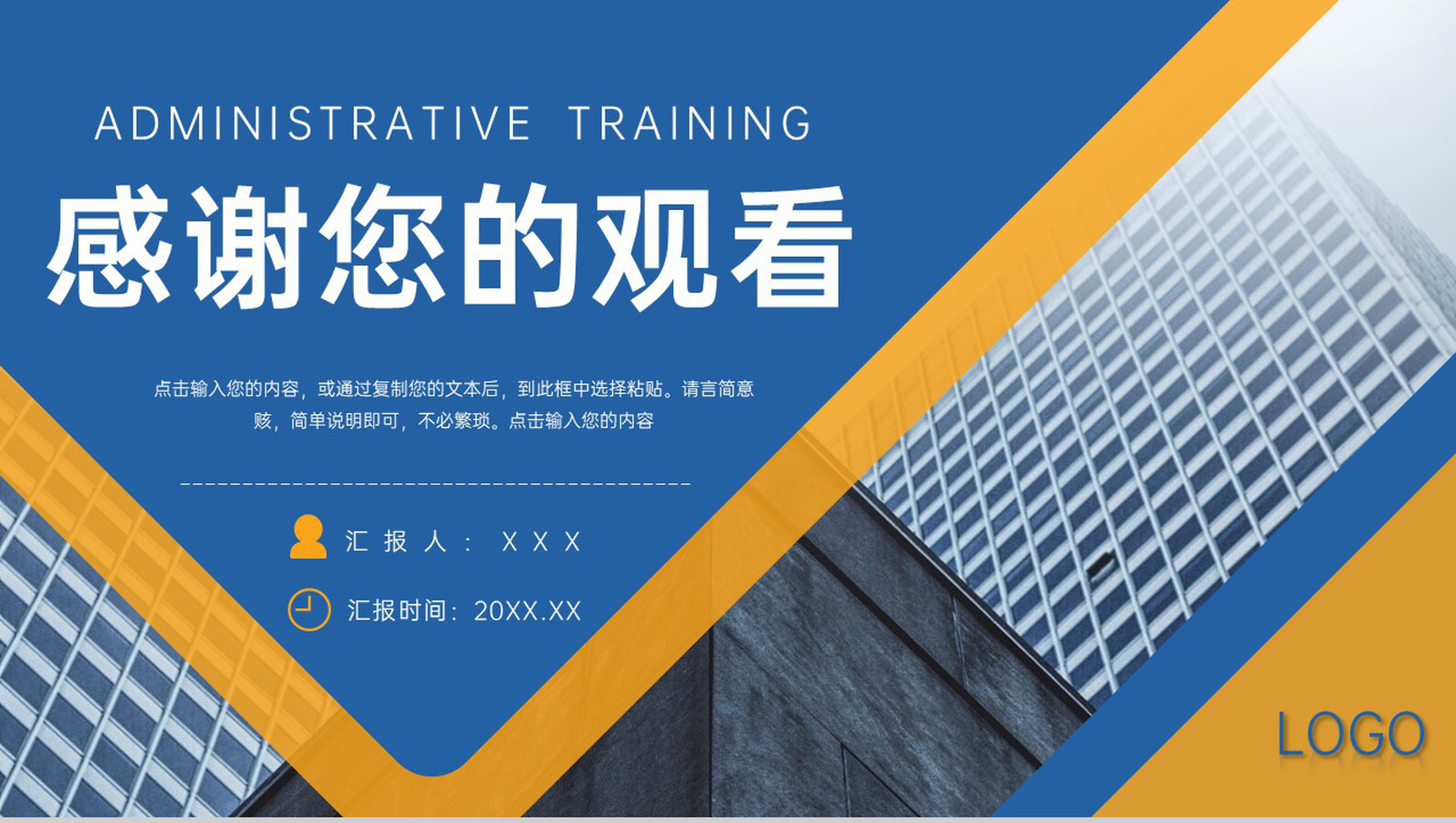 黄蓝商务公司行政管理培训会议工作汇报PPT模板-11