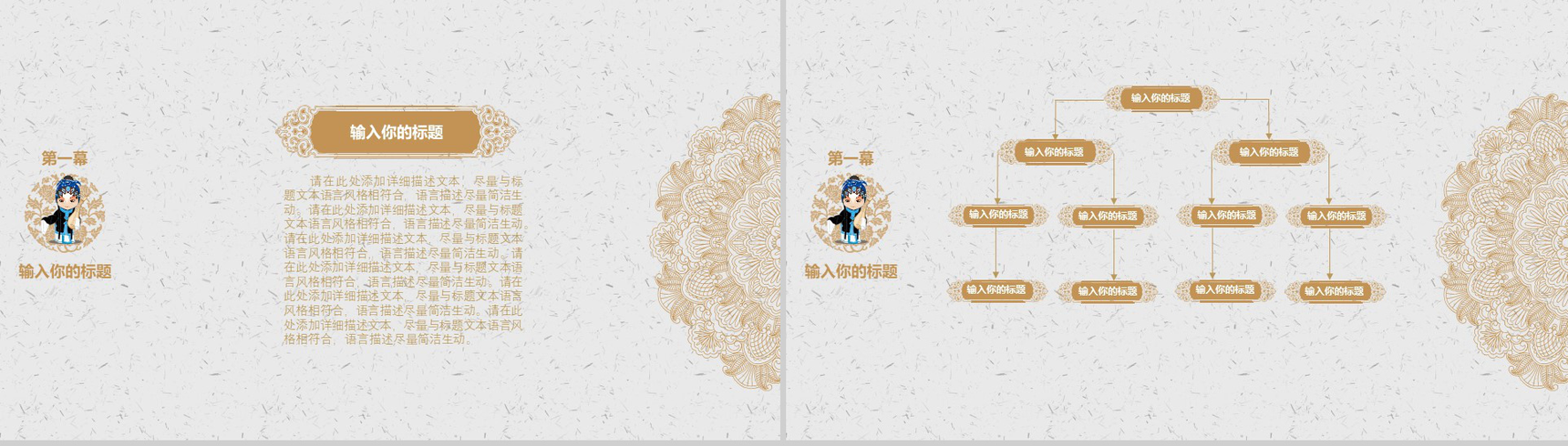 简洁中国古典风戏曲文化鉴赏PPT模板-3