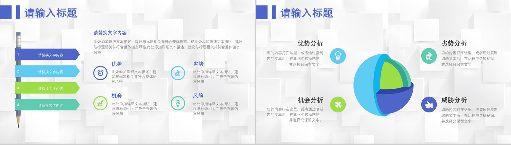 68套企业数据商业swot分析图表合集可编辑PPT模板-20