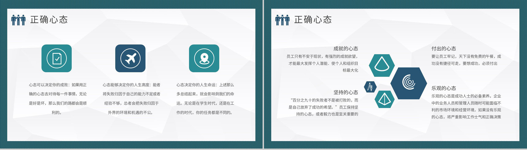 企业高层领导工作汇报管理者心态培训心得体会PPT模板-4