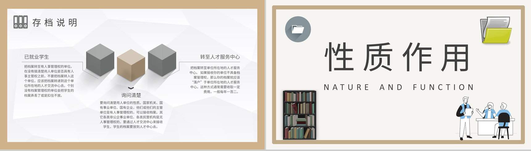 公司项目资料管理工作计划档案管理制度规范要求培训PPT模板-5