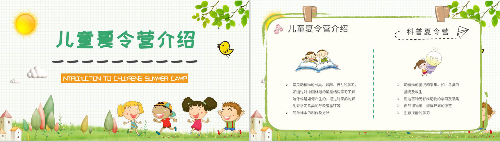 幼儿园暑假旅游出行事项培训儿童夏令营活动策划书PPT模板-2