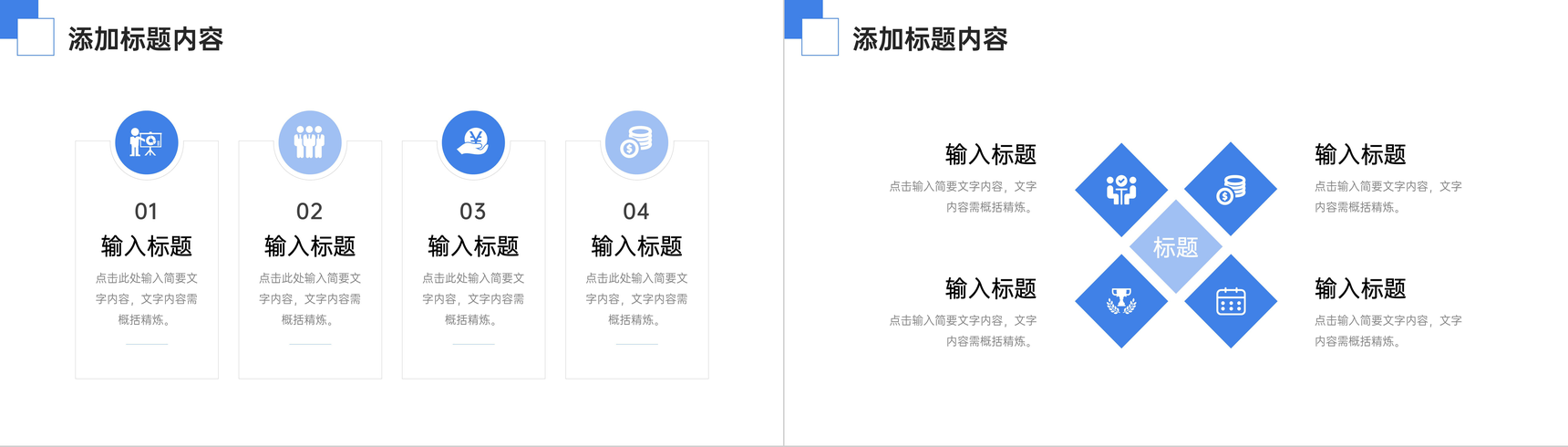 蓝色校园知识竞赛组织活动策划PPT模板-7