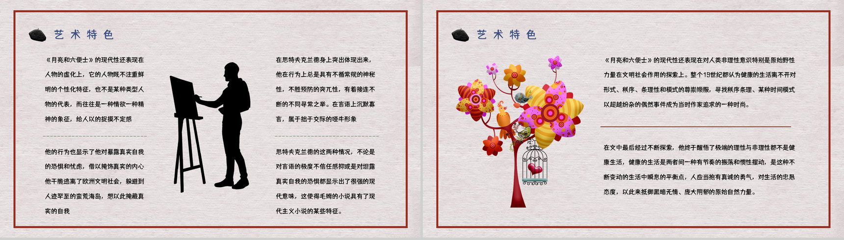 国外经典小说毛姆《月亮与六便士》好书分享读书心得体会交流分享PPT模板-11