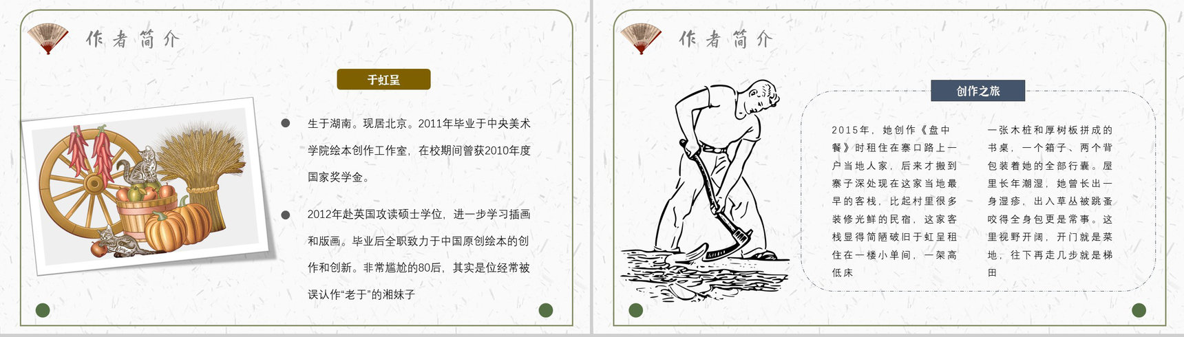 教师备课《盘中餐》内容简介名著导读PPT模板-8