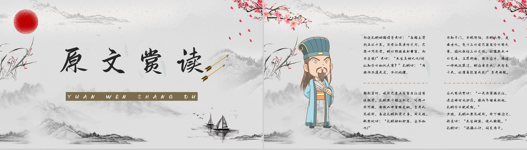教育培训《三国演义草船借箭》名著赏析学生阅读技巧学习培养讲座PPT模板-4