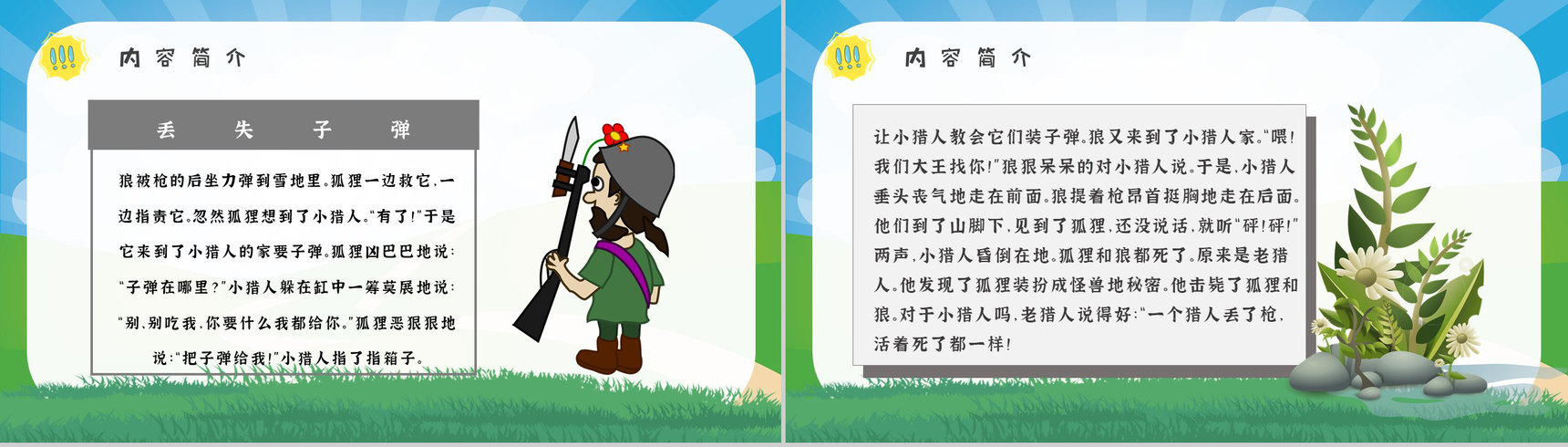 金近教育培训《狐狸打猎人》艺术特色名著导读寓言故事PPT模板-7
