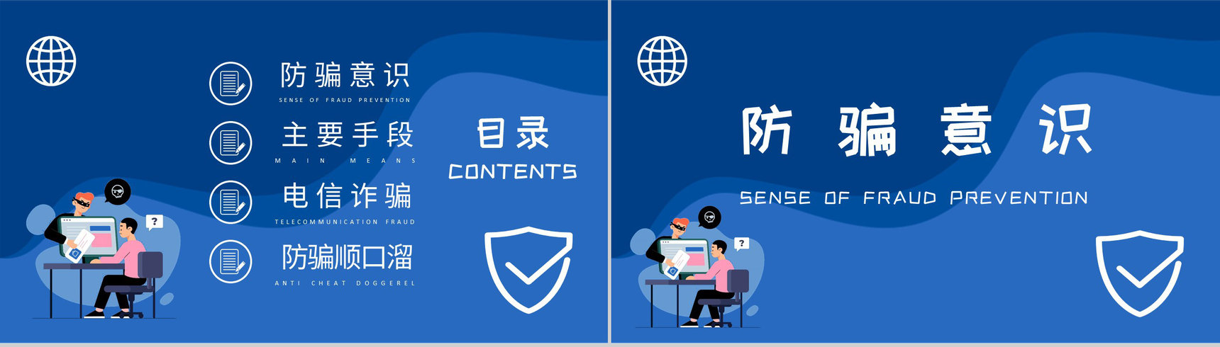中小学生日常防范网络诈骗电信欺诈措施防电信诈骗主题班会PPT模板-2