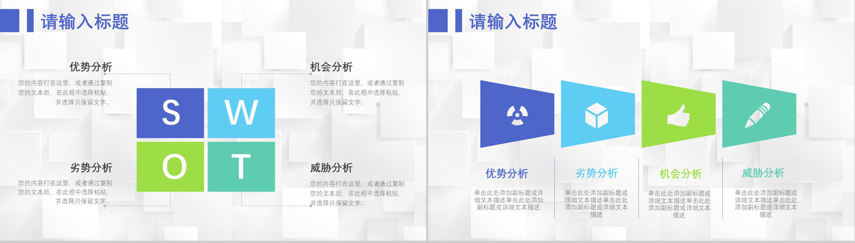 68套企业数据商业swot分析图表合集可编辑PPT模板-25