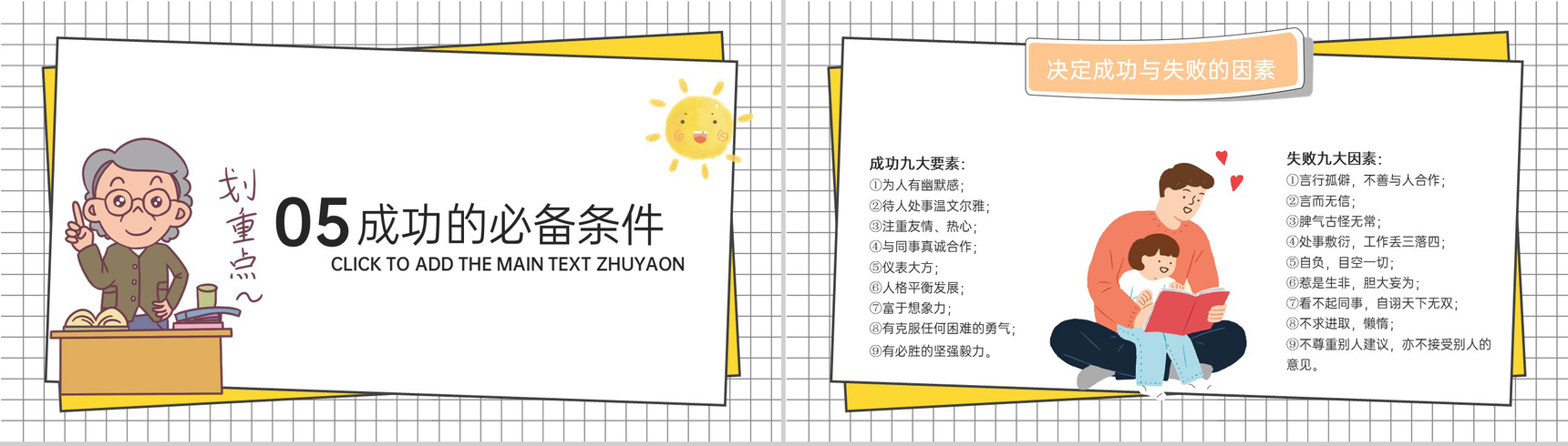 黄色简约卡通风我们开学啦开学家长会新学习计划PPT模板-11