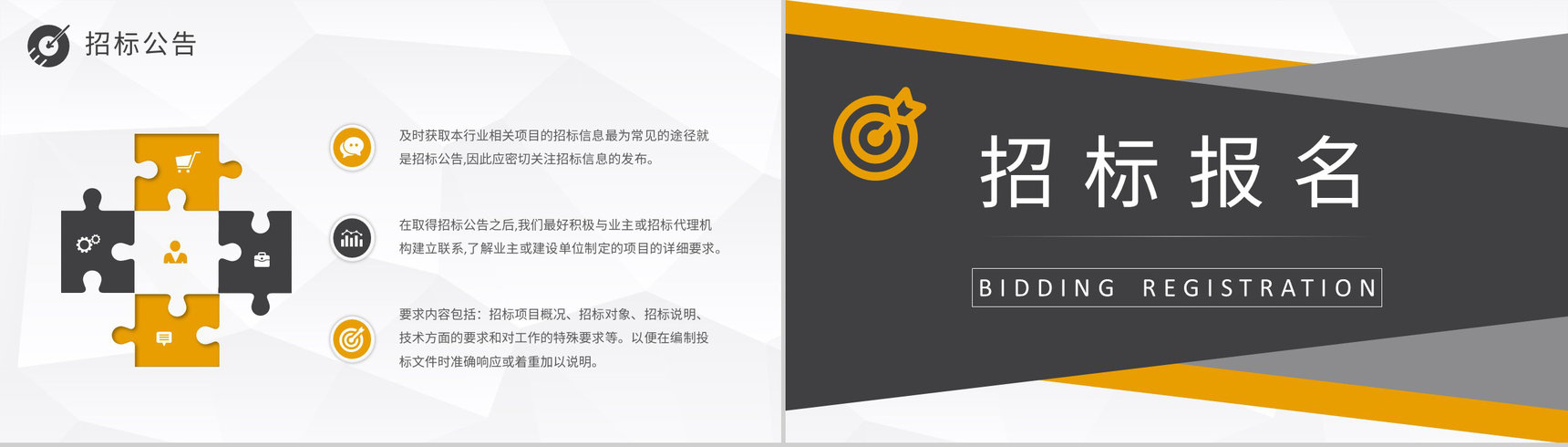 新手投标书制作流程要求学习企业招投标规范培训PPT模板-5