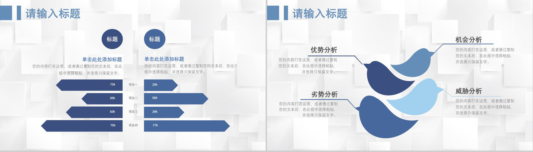 66页商务swot分析可视化图表合集可编辑下载即用PPT模板-26