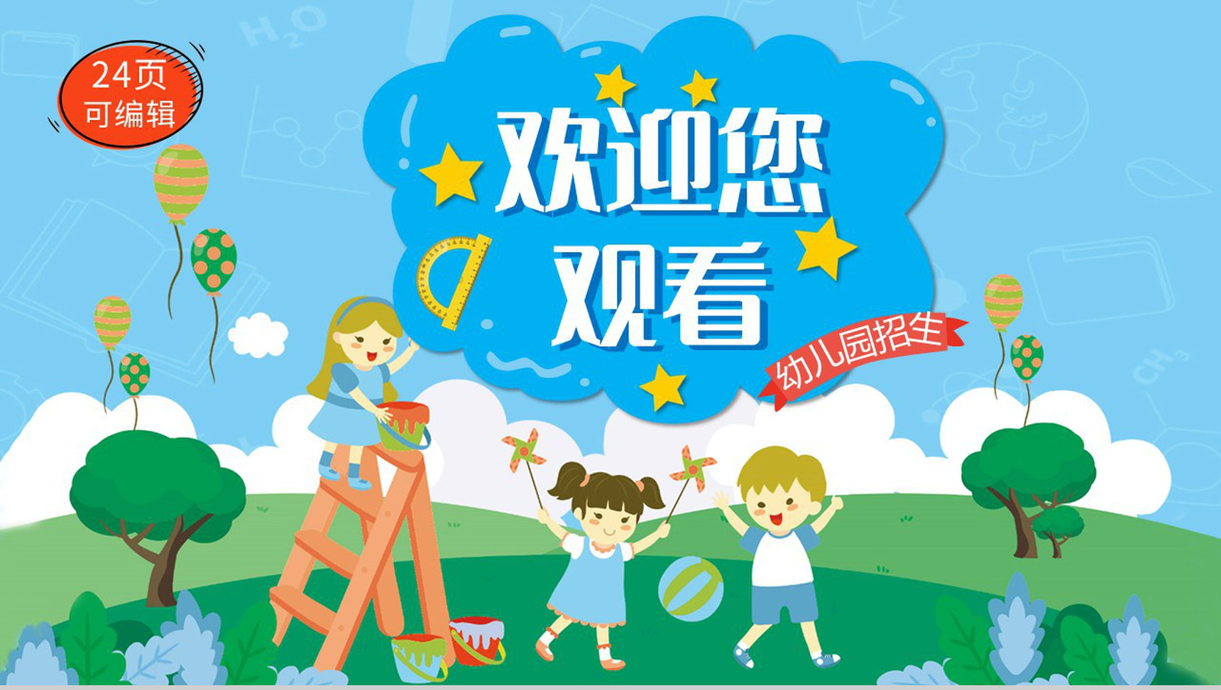 蓝色创意卡通可爱幼儿园开学招生计划教育通用PPT模板-13