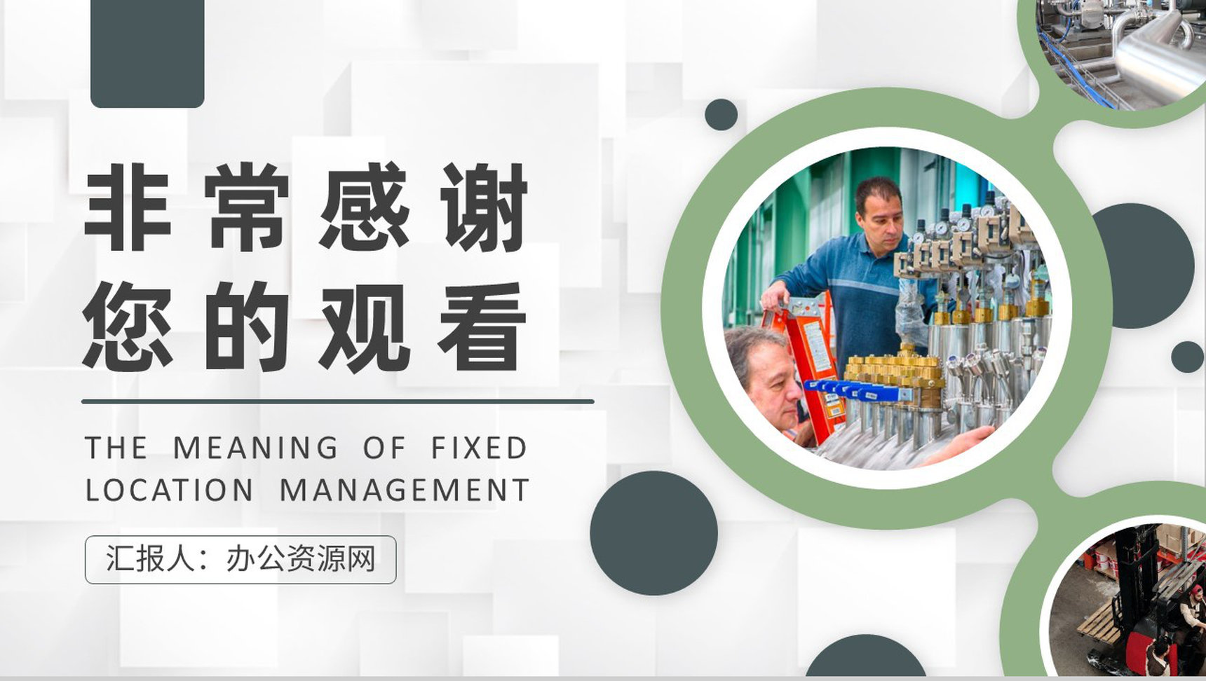 工厂员工定置管理的含义学习生产车间现场管理培训总结PPT模板-9