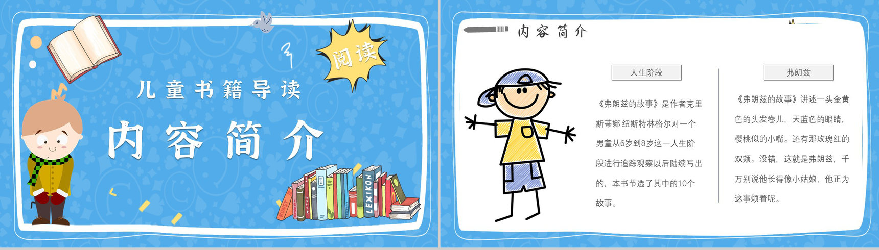 教师备课纽斯特林格尔《弗朗兹的故事》艺术特色名著知识点梳理PPT模板-7
