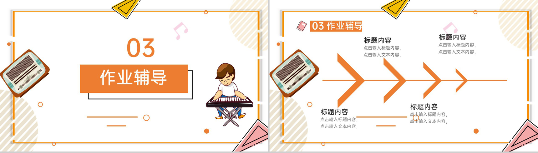 橙色卡通风音乐培训暑期兴趣班招生宣传PPT模板-8