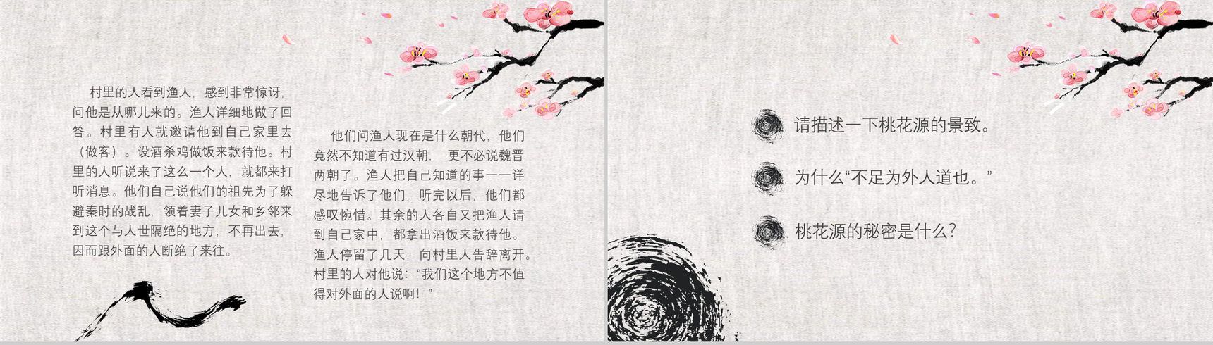 大气简约桃花源记语文课件PPT模板-9