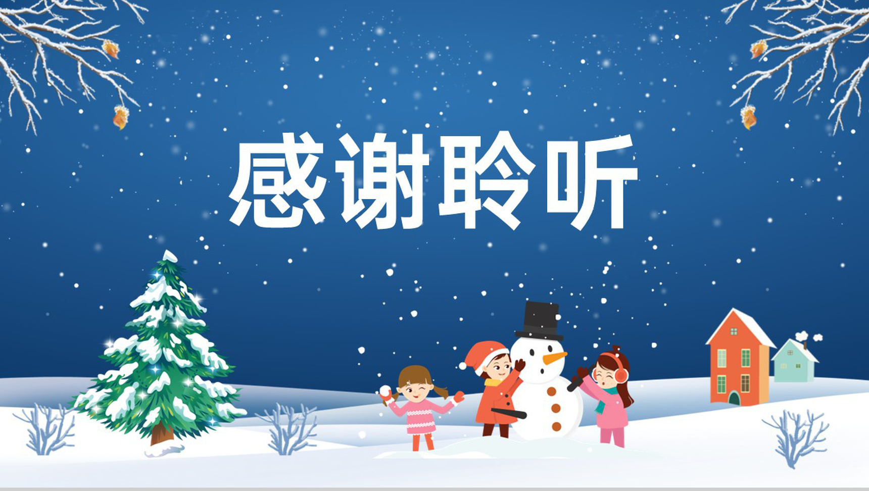 蓝色卡通风我的寒假生活学习计划总结PPT模板-9