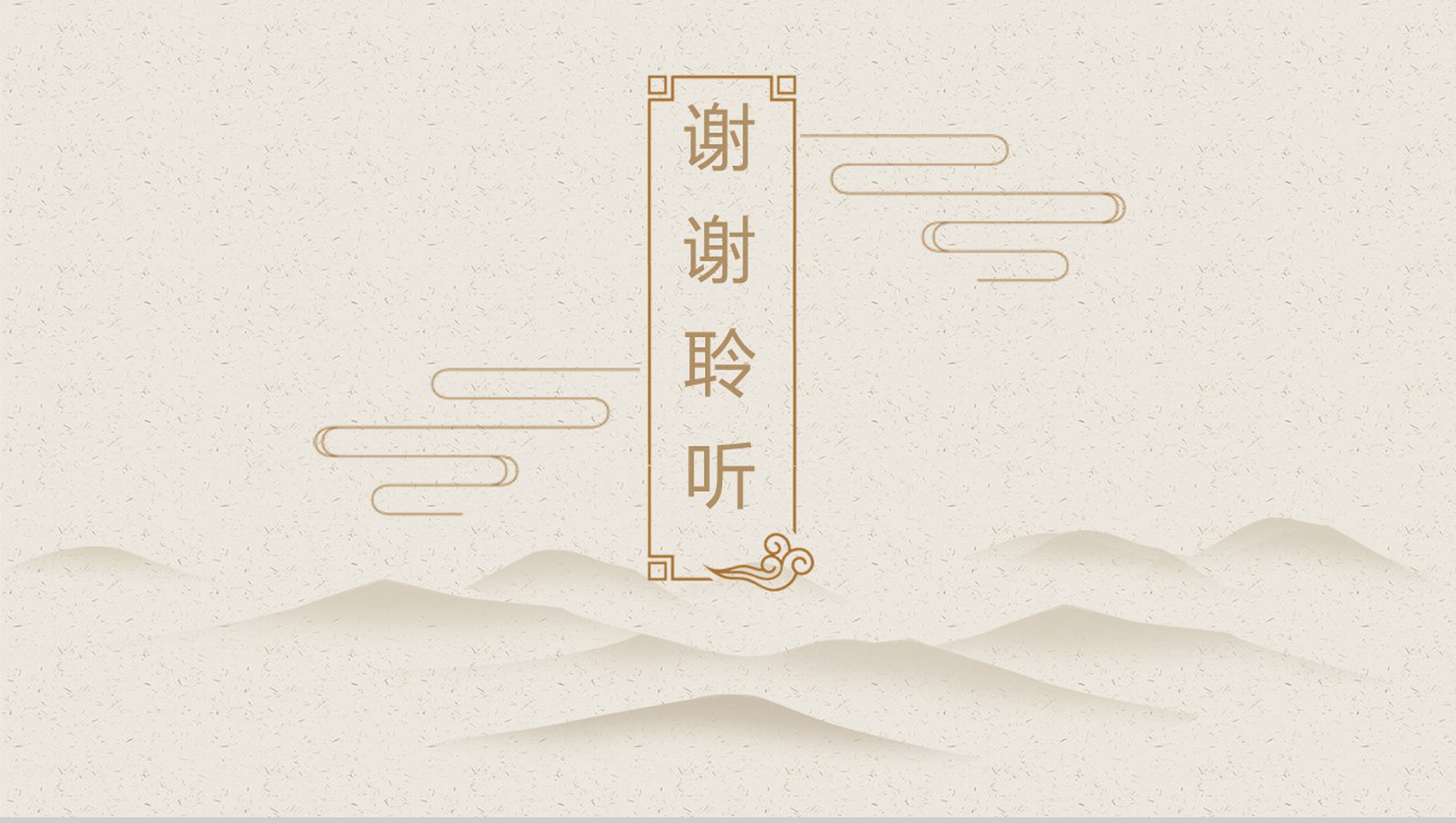 中国传统文化中国风简约动态PPT模板-13