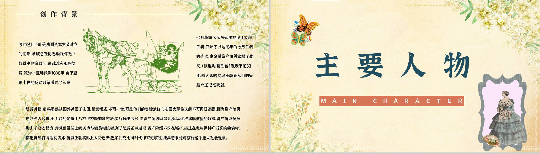 中学生必读著名文学《欧也妮葛朗台》经典片段赏析教师备课课件PPT模板-5