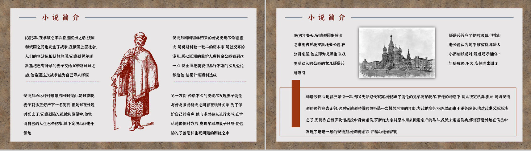 国外著名长篇小说《战争与和平》名著阅读心得体会交流分析通用PPT模板-13