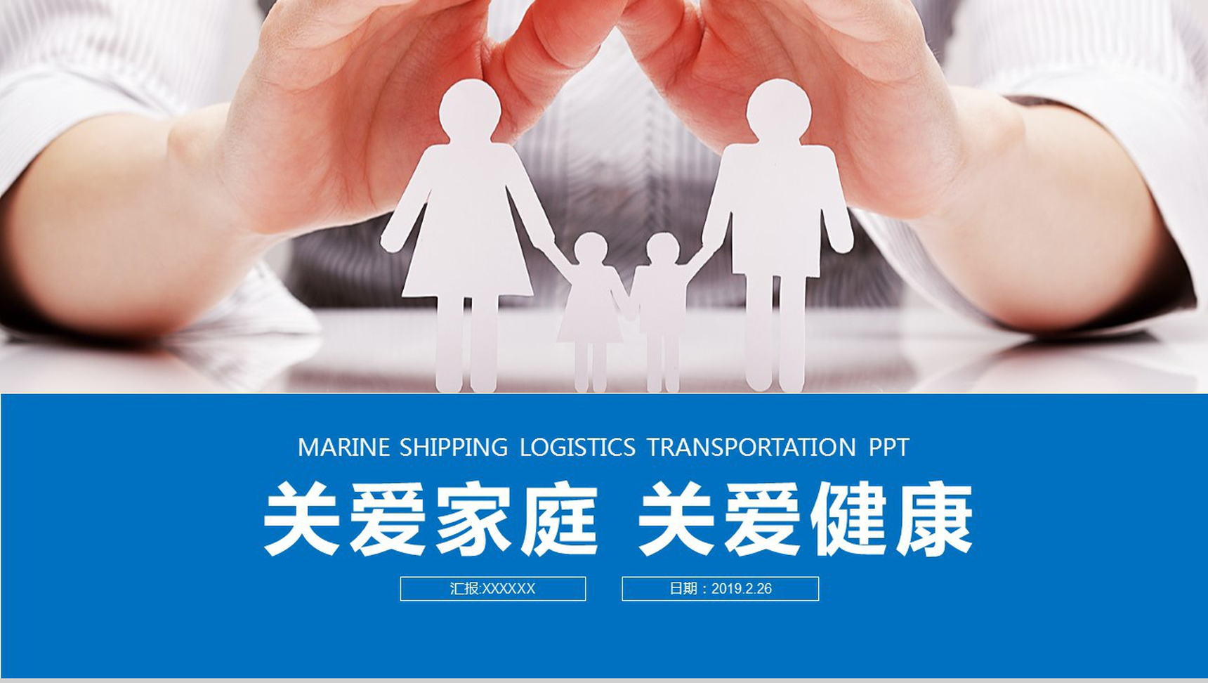 蓝色简洁关爱家庭健康教育培训PPT模板-1