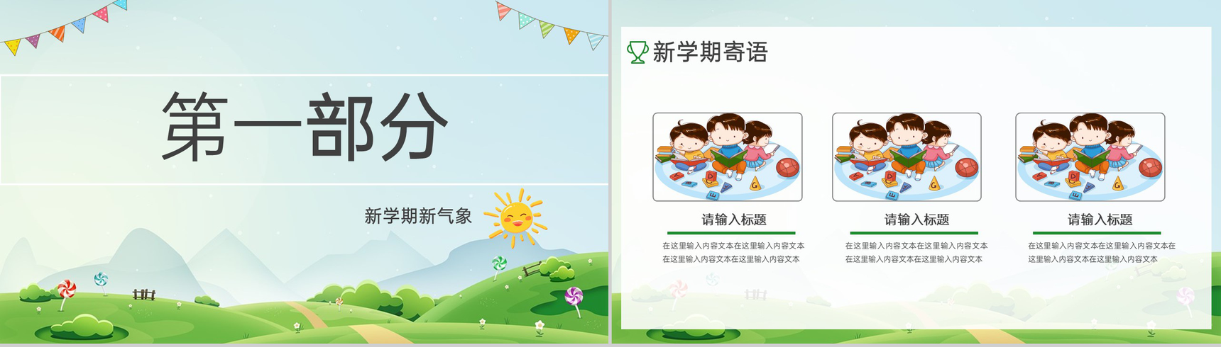 绿色简约卡通风开学季新学期新气象新学习计划PPT模板-3